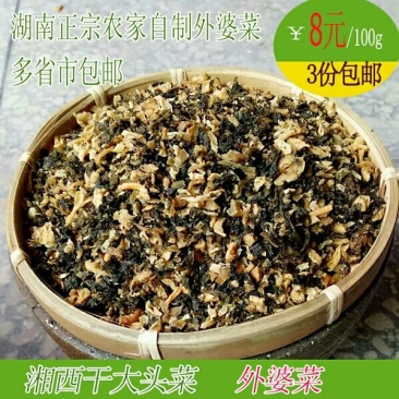 湖南外婆菜梅干菜8元100克买3分送一份包邮