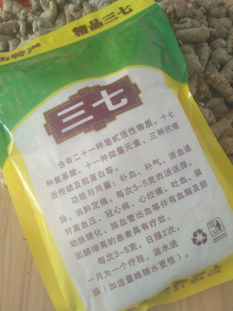 正宗云南文山田七三七量大从优