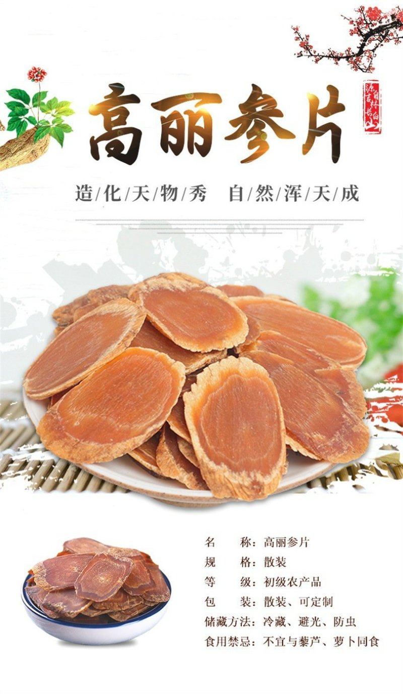 东北特产长白山高丽参片精选无糖参片批发厂家直销