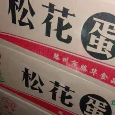 特大号松花蛋