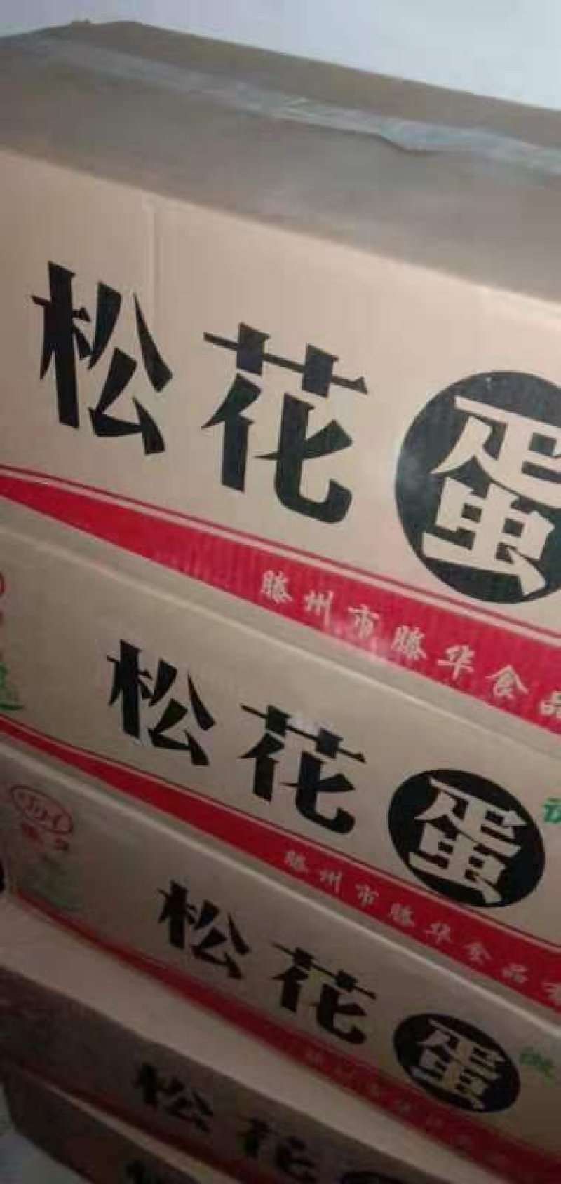 特大号松花蛋