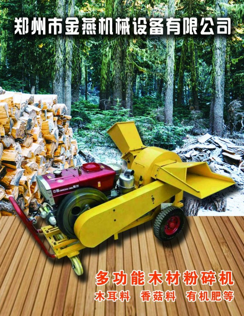树枝粉碎机