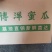甜瓜，香瓜，博洋六一，脆甜爽囗，大量上市.