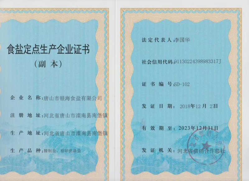 食用盐批发，手续齐全，海盐矿盐，