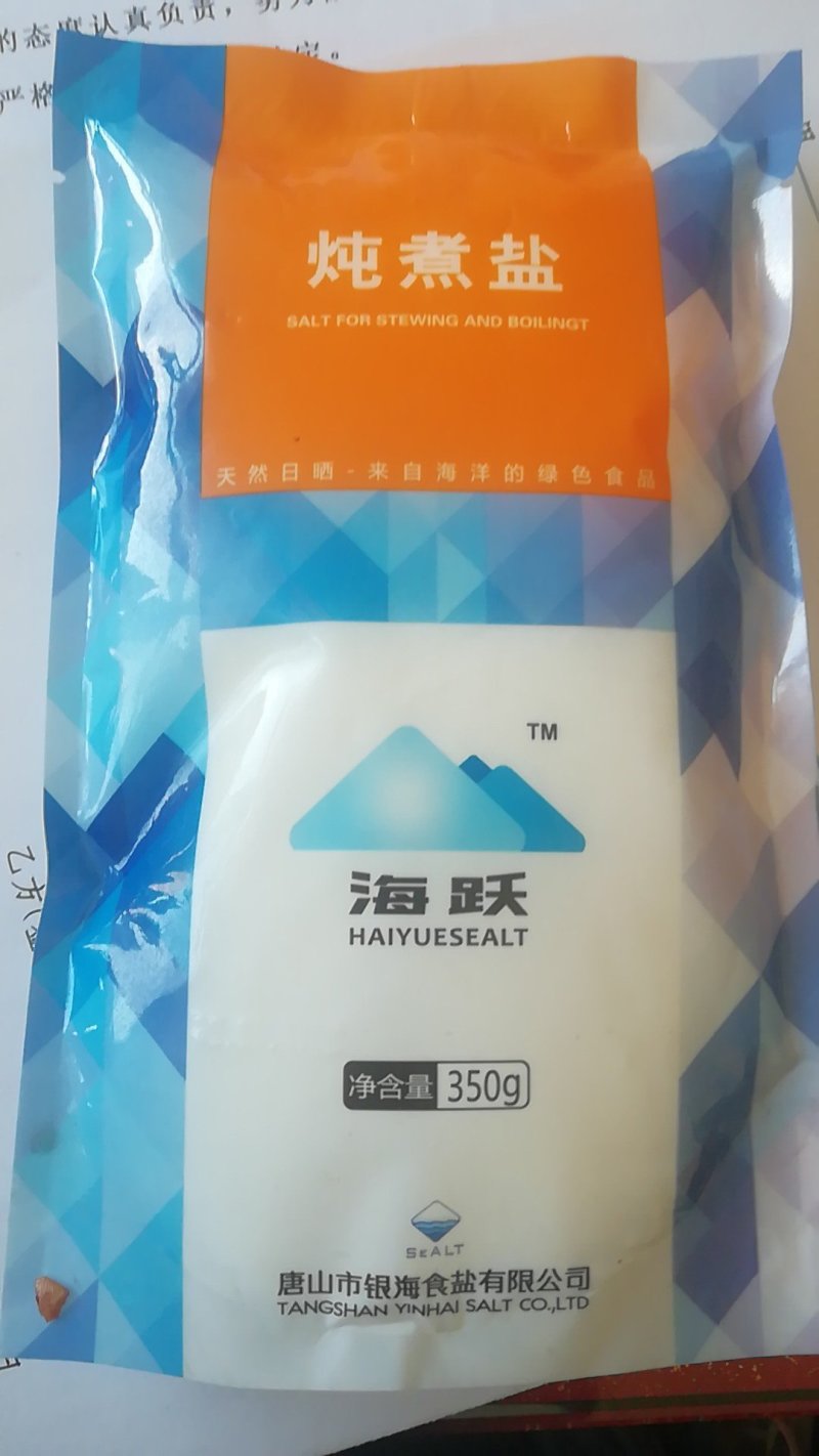 食用盐批发，手续齐全，海盐矿盐，