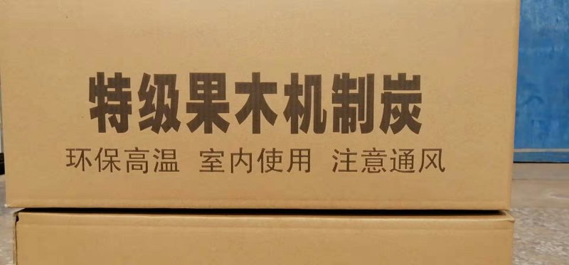木炭
