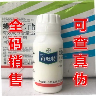 拜耳杀虫剂亩旺特螺虫乙酯蔬菜果红蜘蛛介壳虫白粉虱长效杀卵