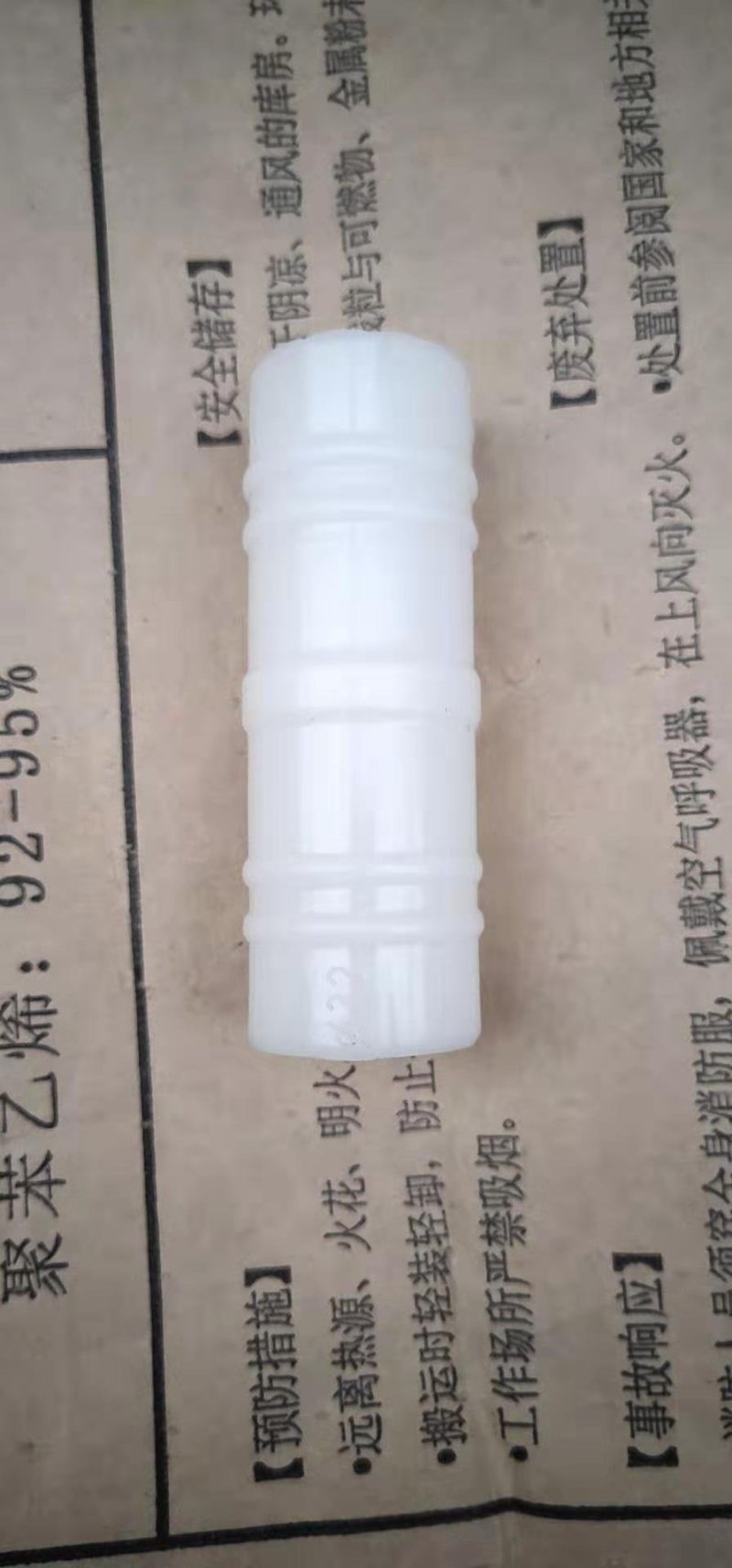 固膜卡箍