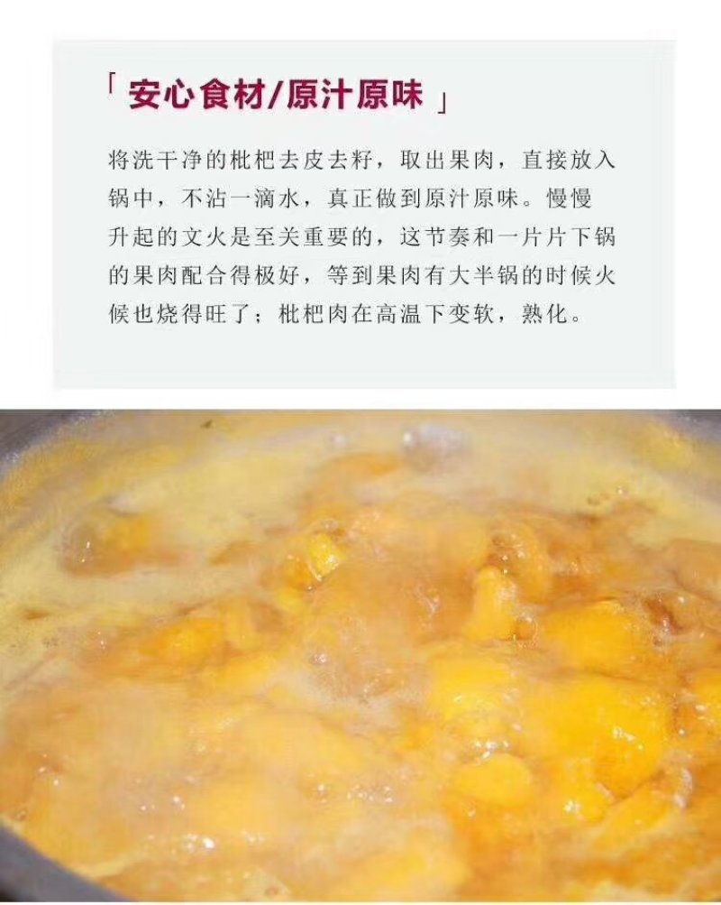攀枝花米易手工枇杷膏500克