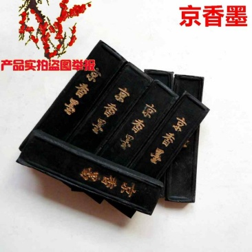 京墨京香墨批发零售冷背中药材