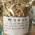广西金秀大瑶山小叶野生牛大力干货、无硫磺、刮皮切片