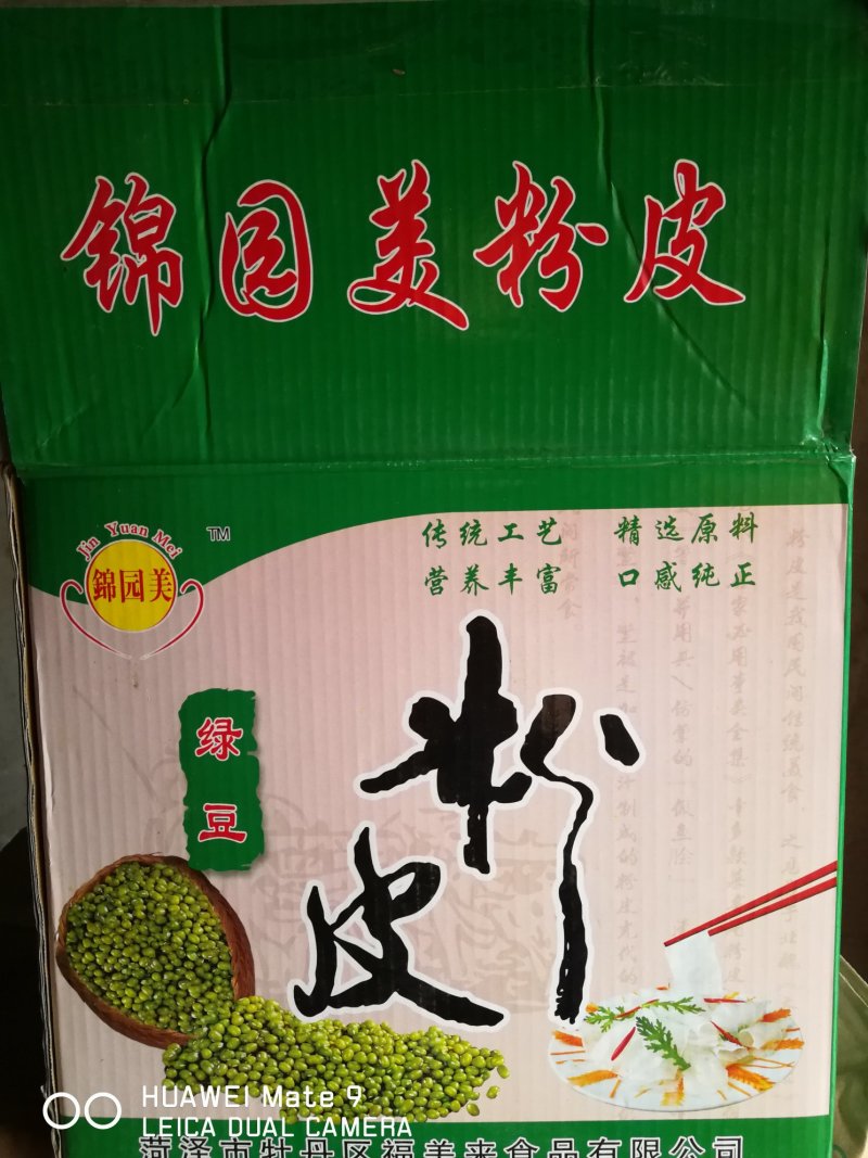 绿豆粉皮，地方特产，一件25包，10件起批。