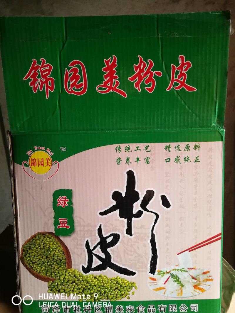 绿豆粉皮，地方特产，一件25包，10件起批。