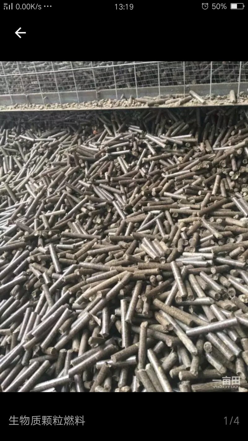 生物质颗粒燃料