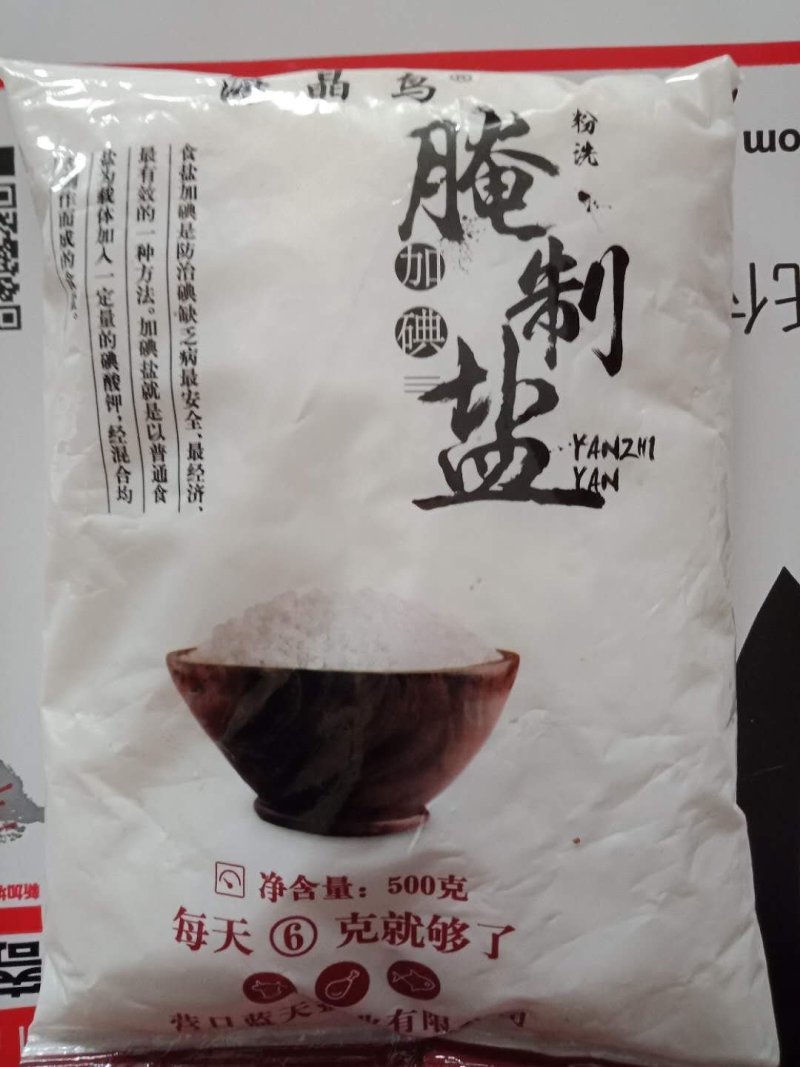 食用盐