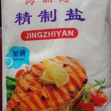 食用盐