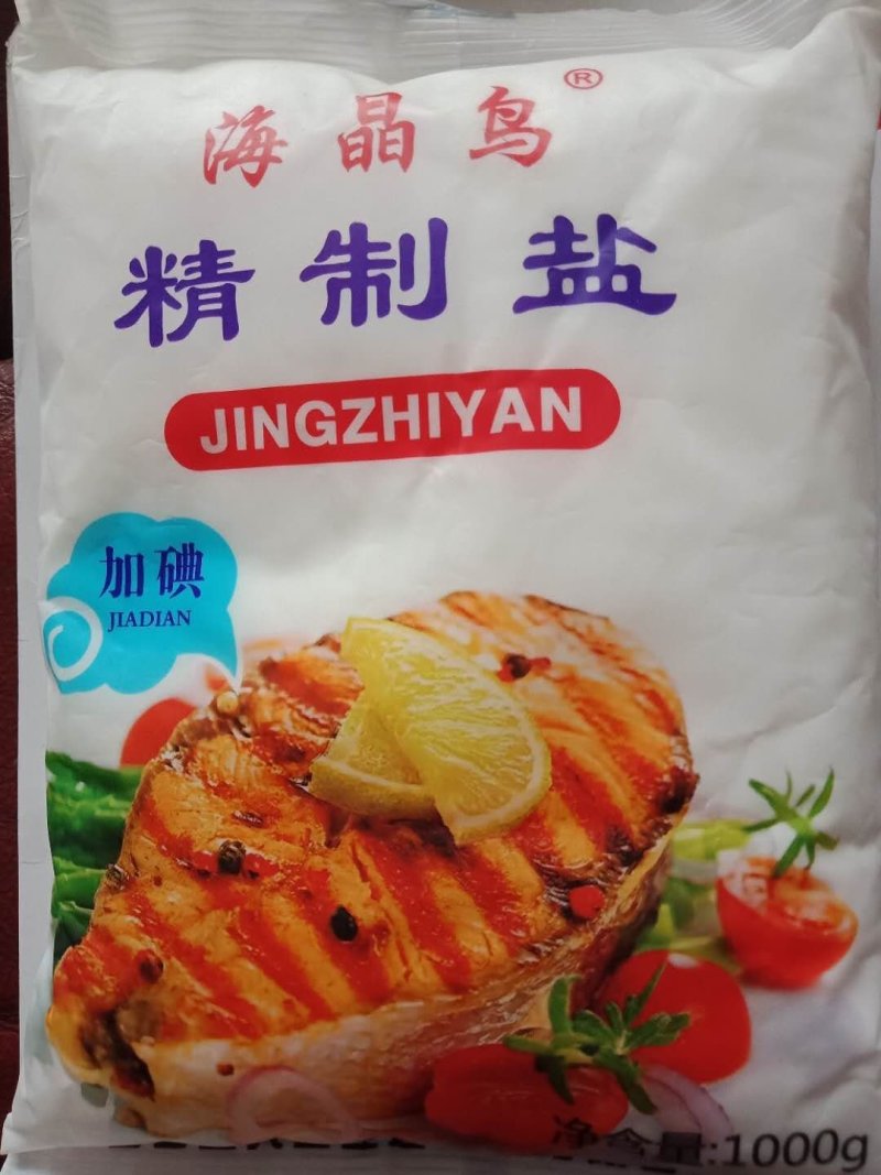 食用盐