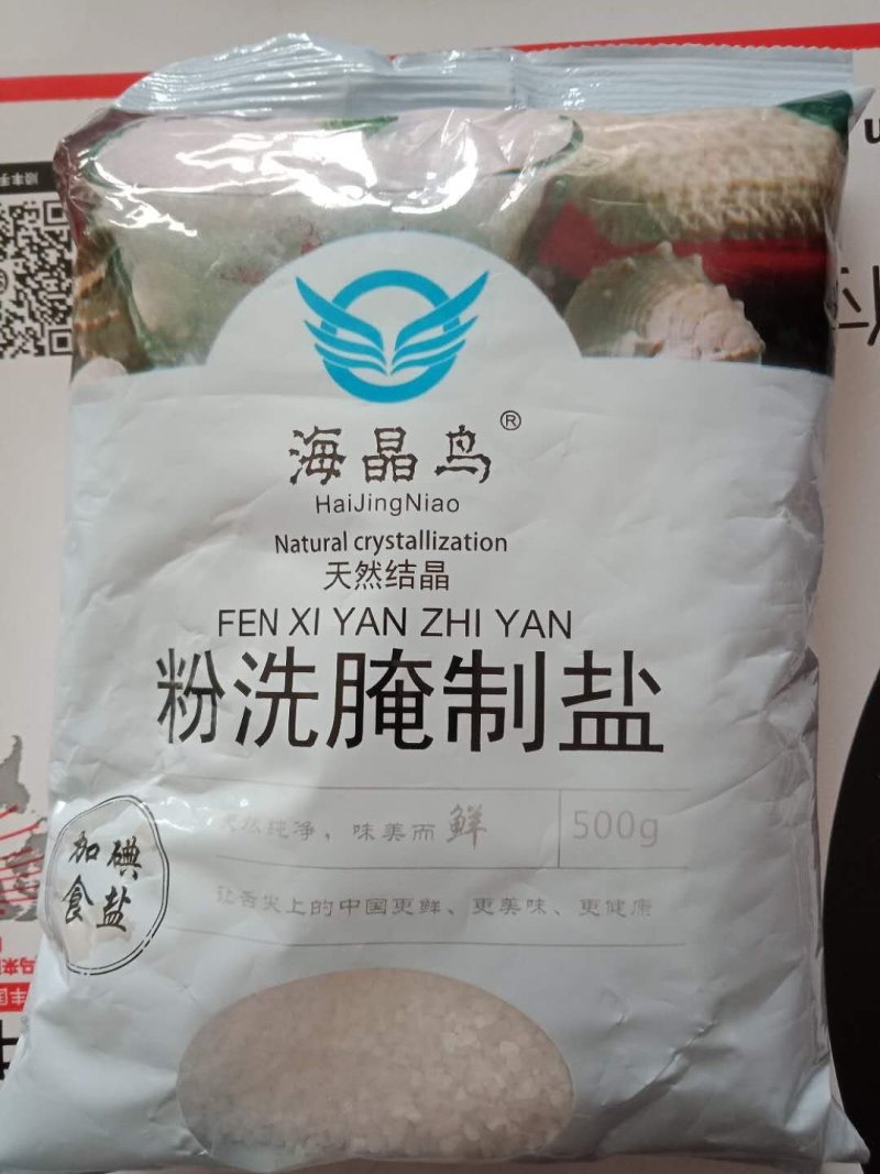 食用盐