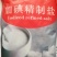食用盐