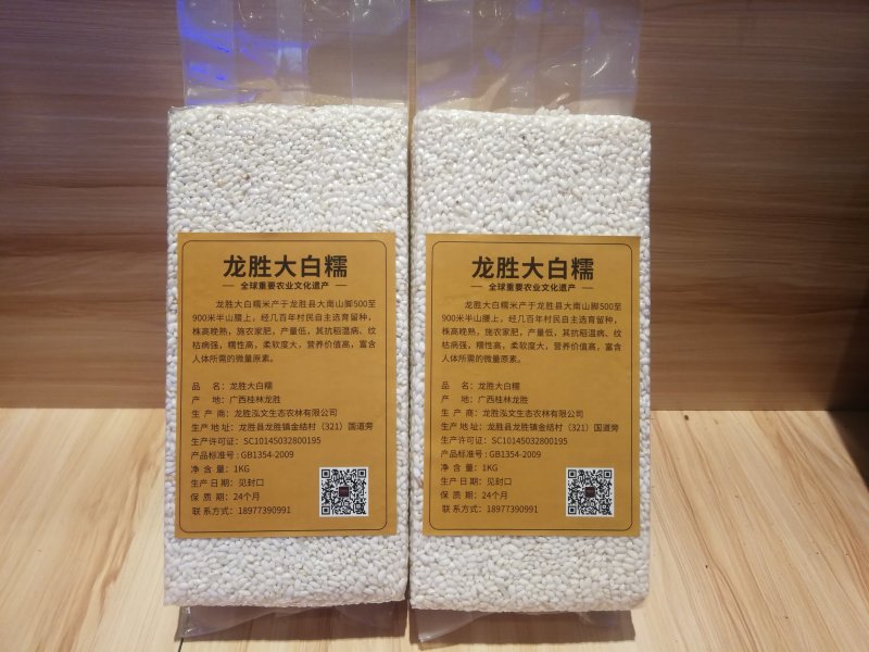 龙胜大白糯