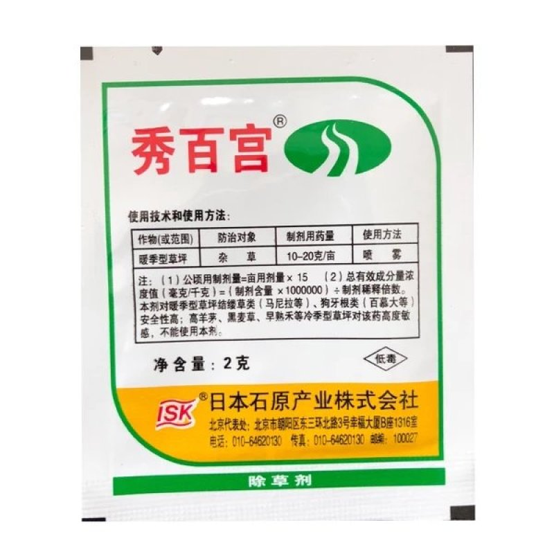 秀百宫25%啶嘧磺隆日本石原除草剂暖季草坪狗牙根马尼