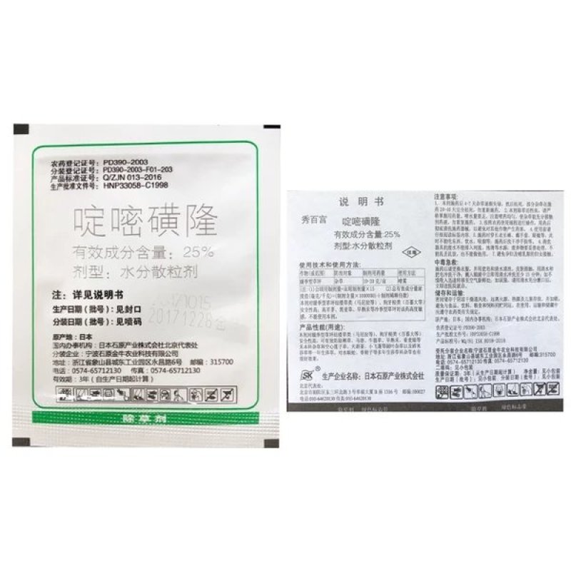 秀百宫25%啶嘧磺隆日本石原除草剂暖季草坪狗牙根马尼