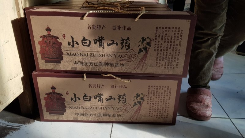 小白嘴山药礼盒