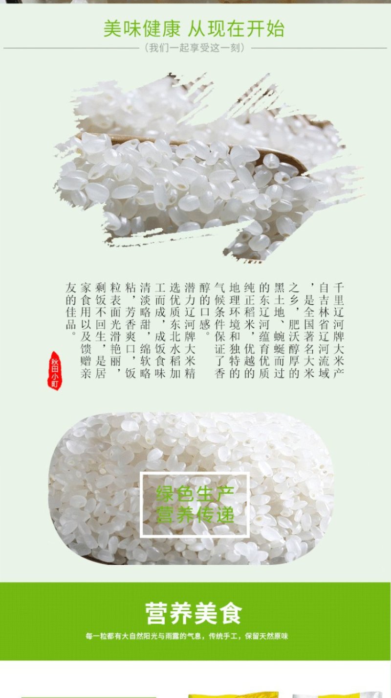 特价(包邮)精准扶贫东北大米10斤千里辽河秋田小町