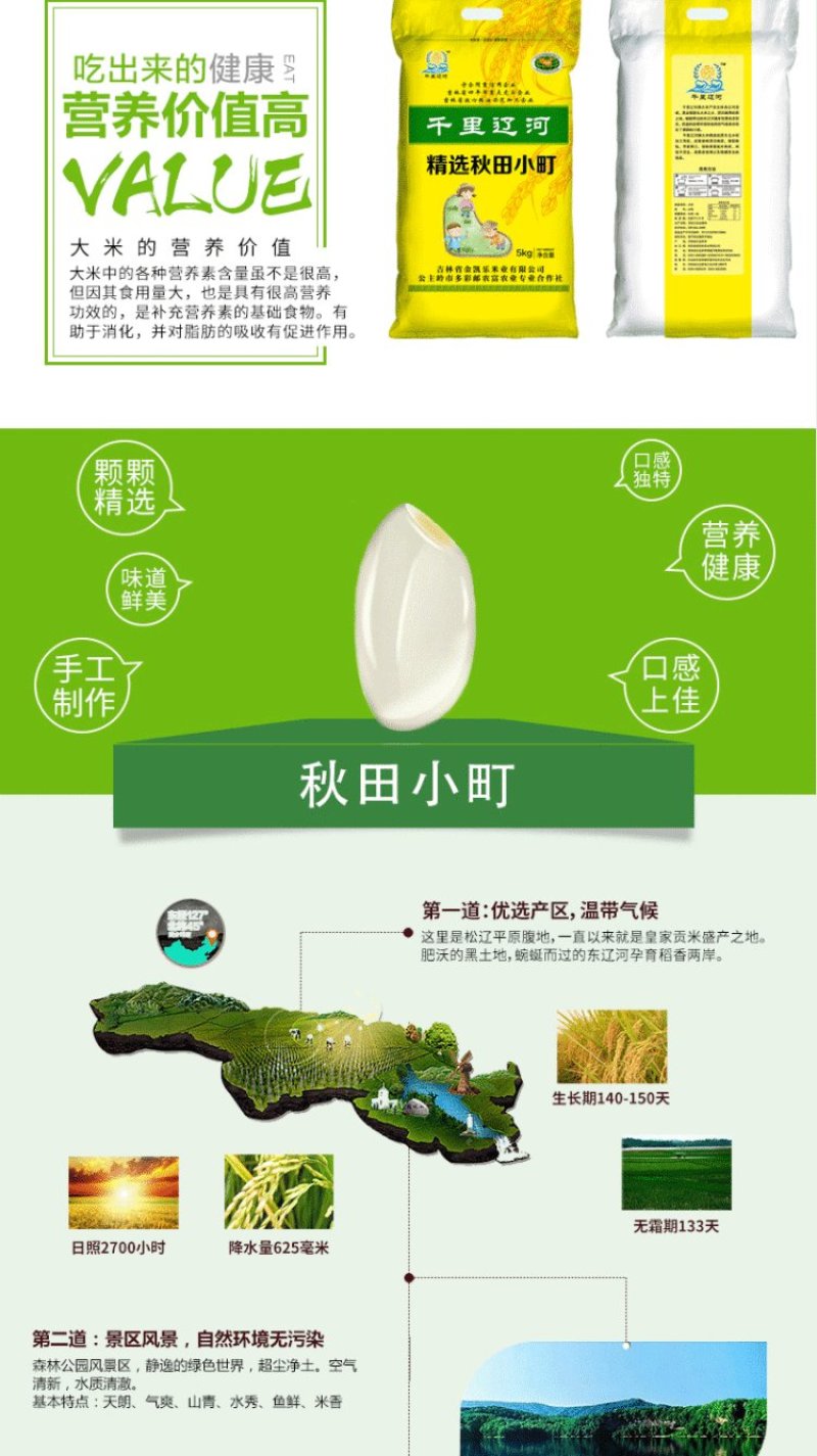 特价(包邮)精准扶贫东北大米10斤千里辽河秋田小町