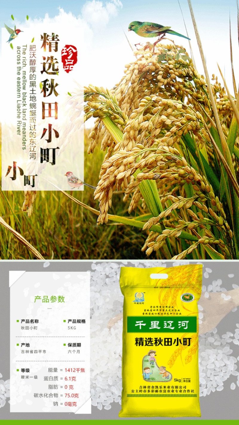 特价(包邮)精准扶贫东北大米10斤千里辽河秋田小町