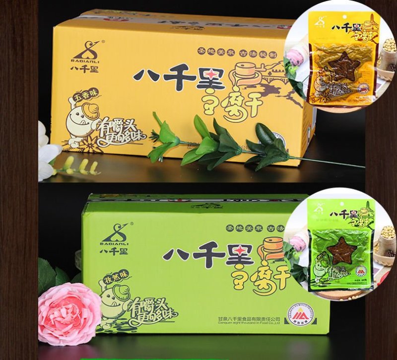新货甘泉八千里豆腐干麻辣味豆干陕西陕北延安特产零食小