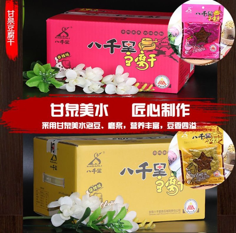 新货甘泉八千里豆腐干麻辣味豆干陕西陕北延安特产零食小