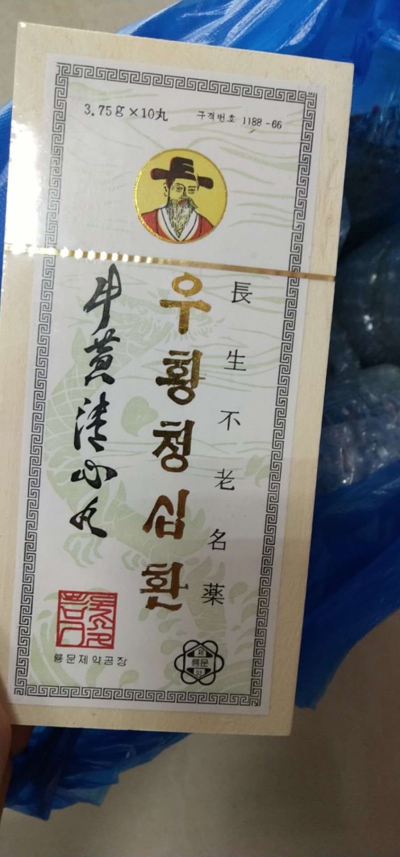 俄罗斯，安宫丸，牛黄清心丸，阳春参桦树茸各种各样的产品，