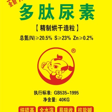 多肽尿素