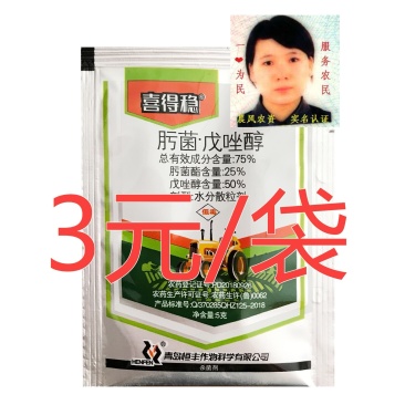 喜得稳肟菌酯+戊唑醇葡萄草莓白粉病叶斑病农药杀菌剂社喜