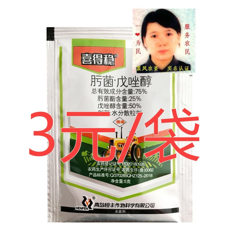喜得稳肟菌酯+戊唑醇葡萄草莓白粉病叶斑病农药杀菌剂社喜