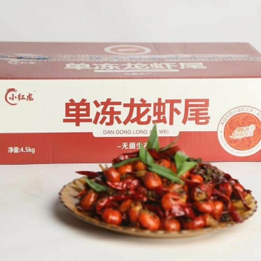 小红龙特级龙虾尾，重量保证，毛重是9.5斤