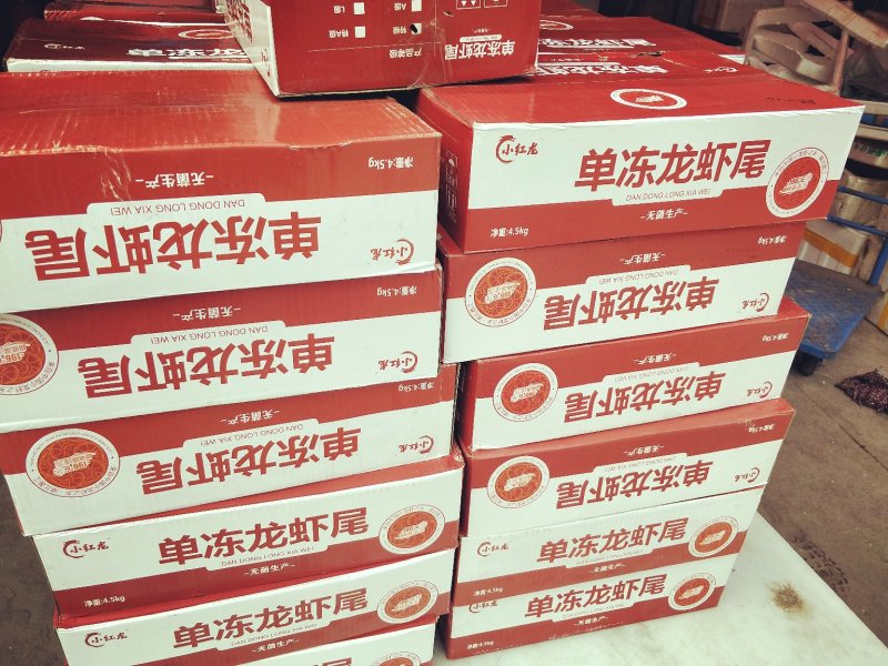 小红龙特级龙虾尾，重量保证，毛重是9.5斤