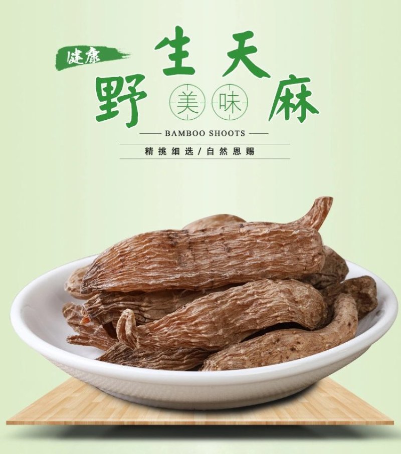 直销长白山野生天麻东北特产野生天麻