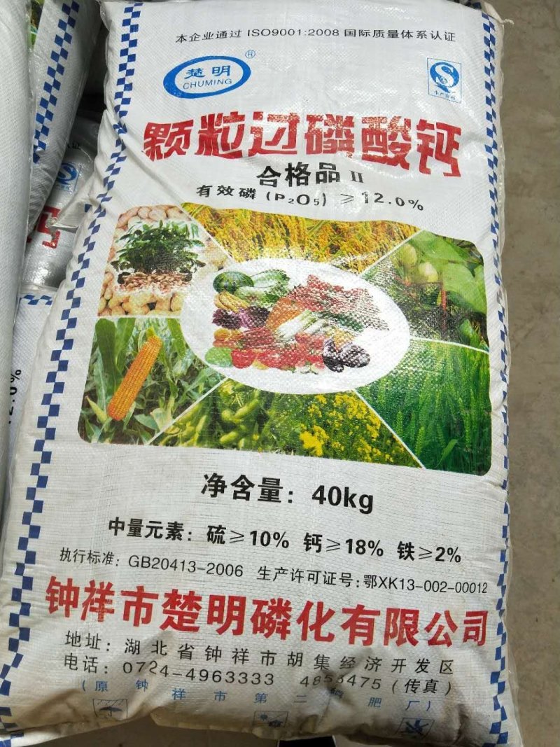 过磷酸钙高品质磷肥优级品量大从优80斤
