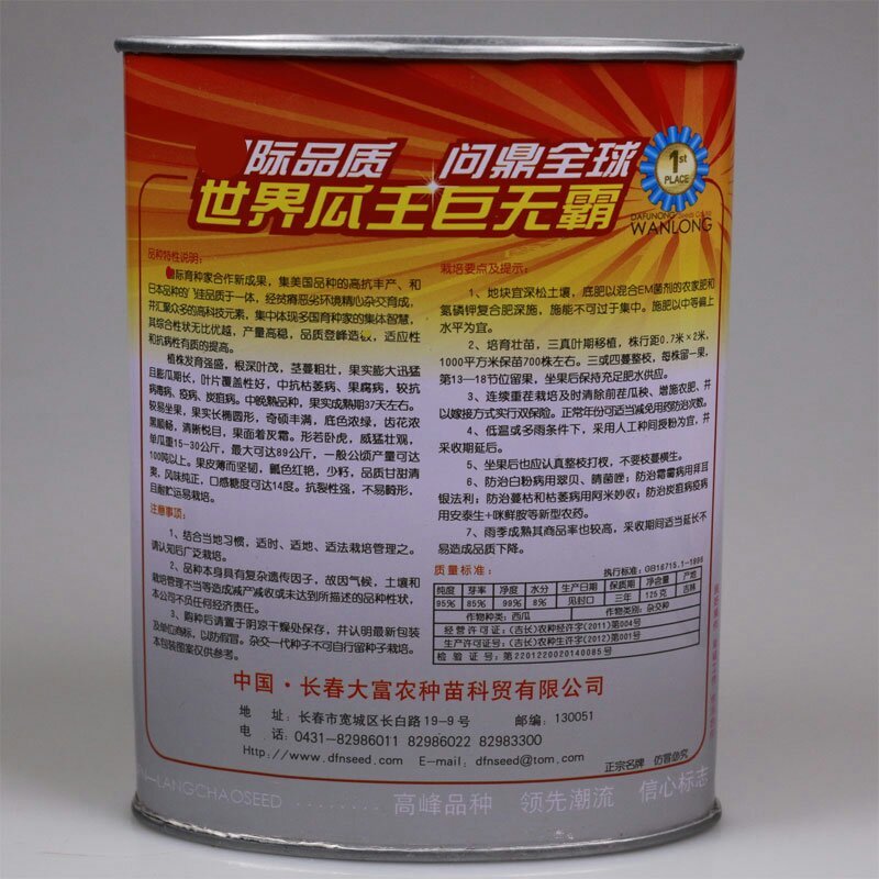 高产万隆2008杂交巨型西瓜种子约2200粒包邮