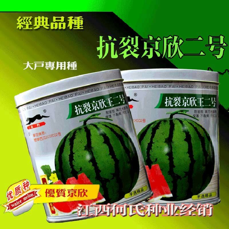 早熟京欣二号西瓜种子