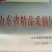 优质台湾大红，自粉，产量高，口感好，不裂果，当年可以结果