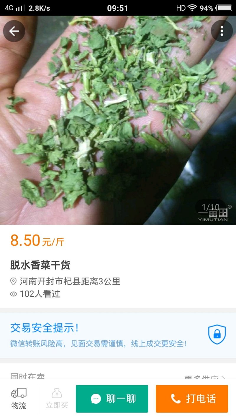 脱水香菜