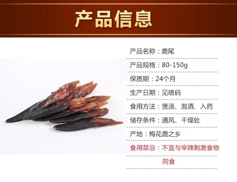 【东北三宝家梅花鹿尾】自营鹿场成年壮鹿鹿尾泡酒煲汤包邮