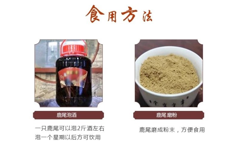 【东北三宝家梅花鹿尾】自营鹿场成年壮鹿鹿尾泡酒煲汤包邮
