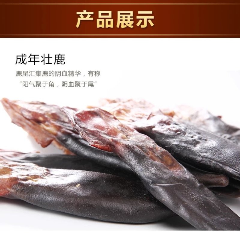 【东北三宝家梅花鹿尾】自营鹿场成年壮鹿鹿尾泡酒煲汤包邮