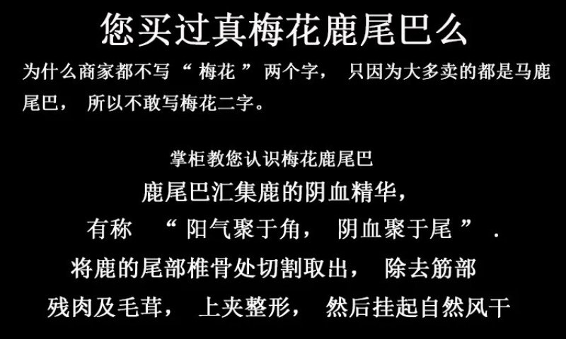 【东北三宝家梅花鹿尾】自营鹿场成年壮鹿鹿尾泡酒煲汤包邮