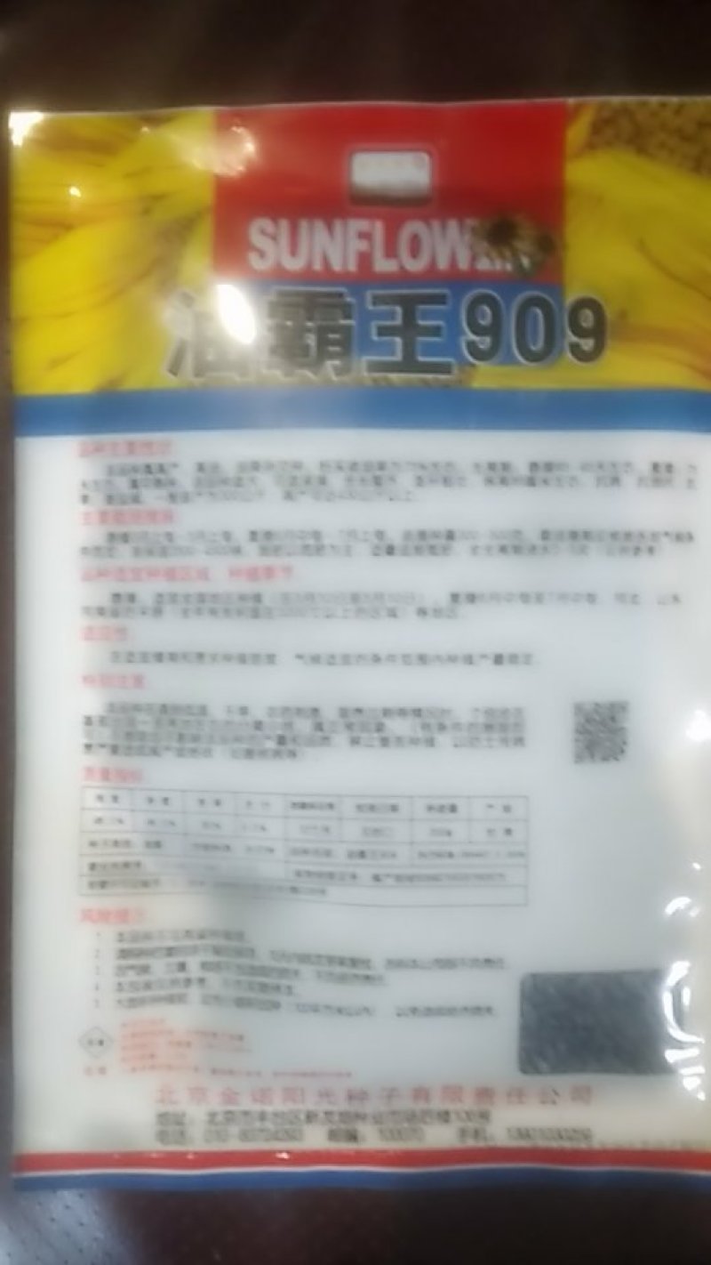 油霸王909油葵种子一袋约200克