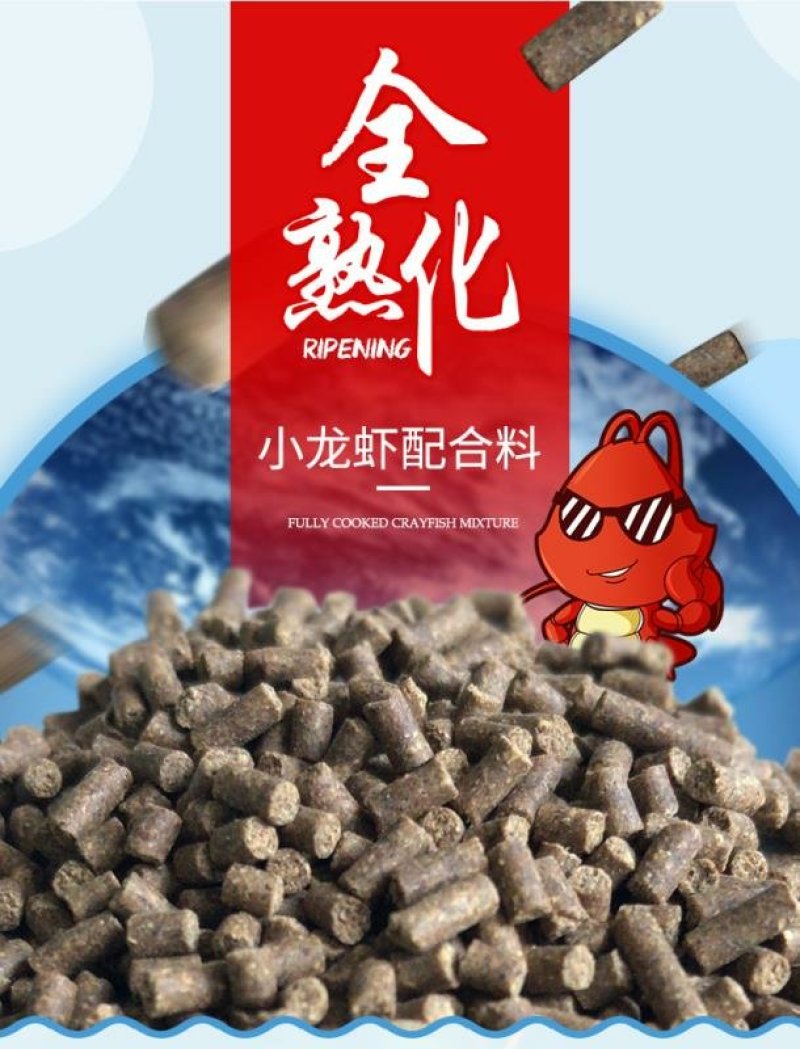 小龙虾饲料